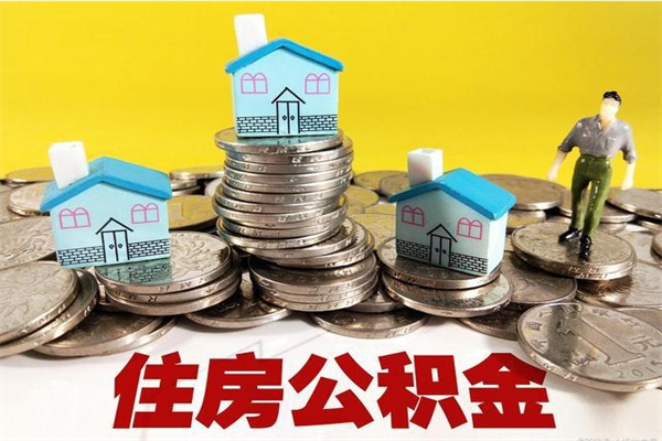 滕州公积金封存怎么取（公积金封存如何提取?）