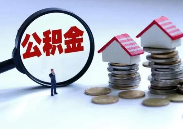 滕州封存公积金代提材料（公积金封存提取需要什么）